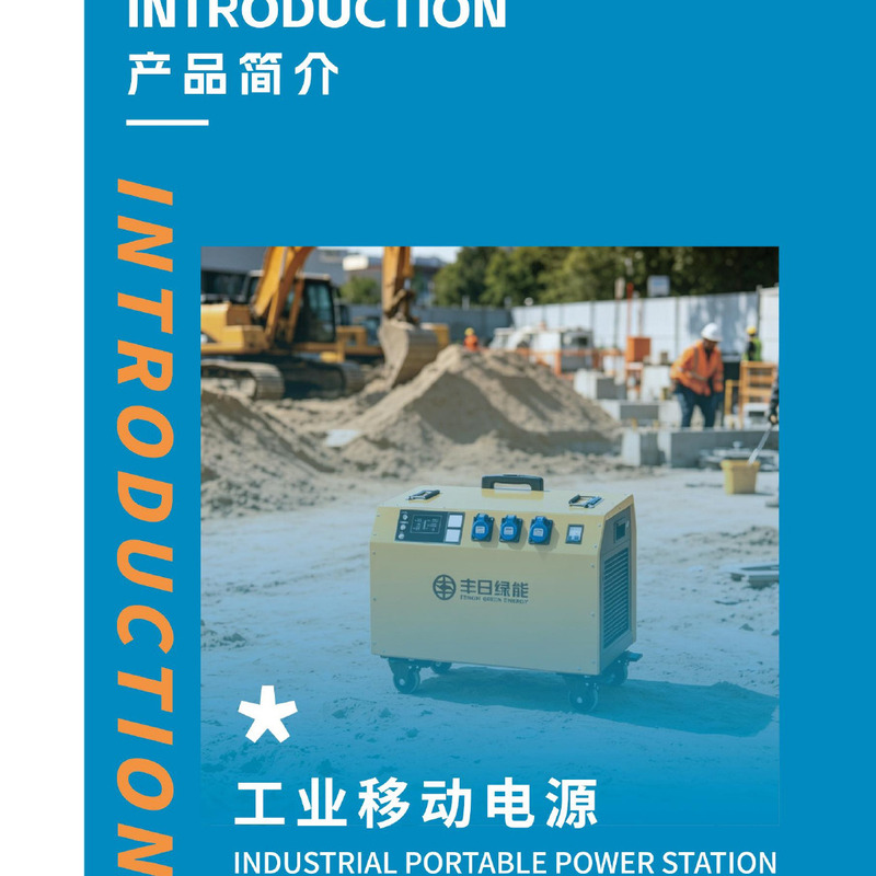 NovaBESS PowerBox wheeled industrial portable power station on construction site